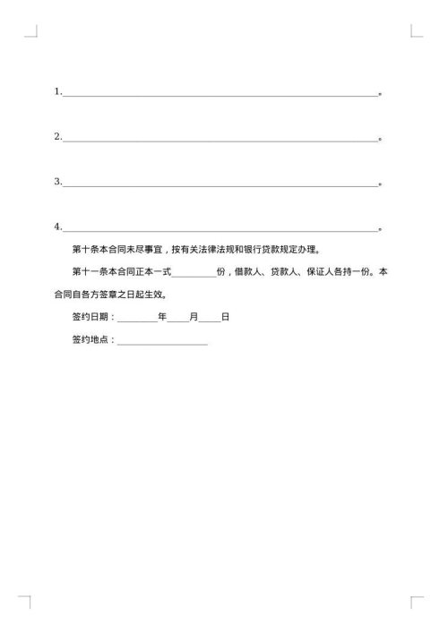 最高额保证担保借款合同范本