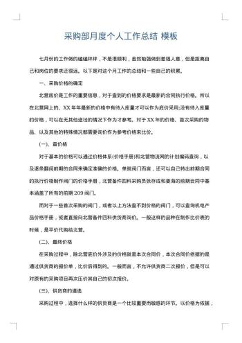 采购部月度个人工作总结