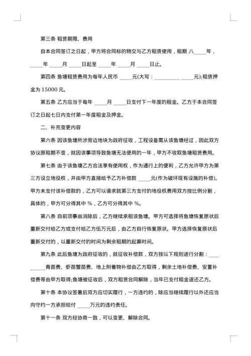 农村鱼塘租赁合同书