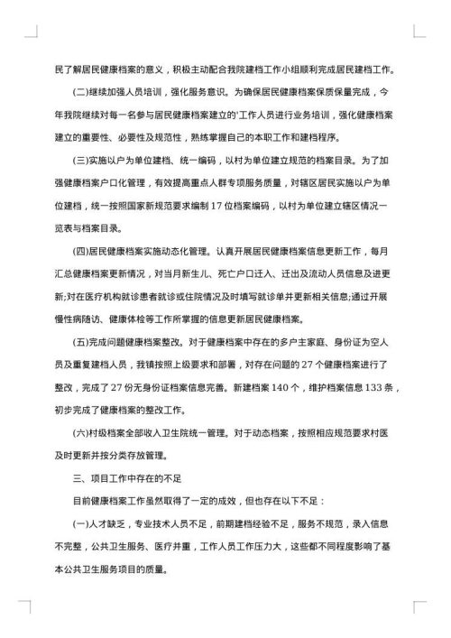 档案员年终总结