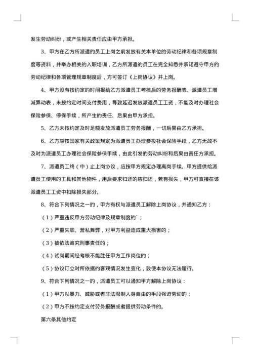 劳务派遣协议4