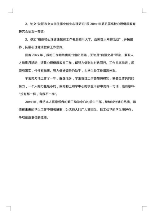 学生处工作总结范文