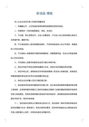 承诺函