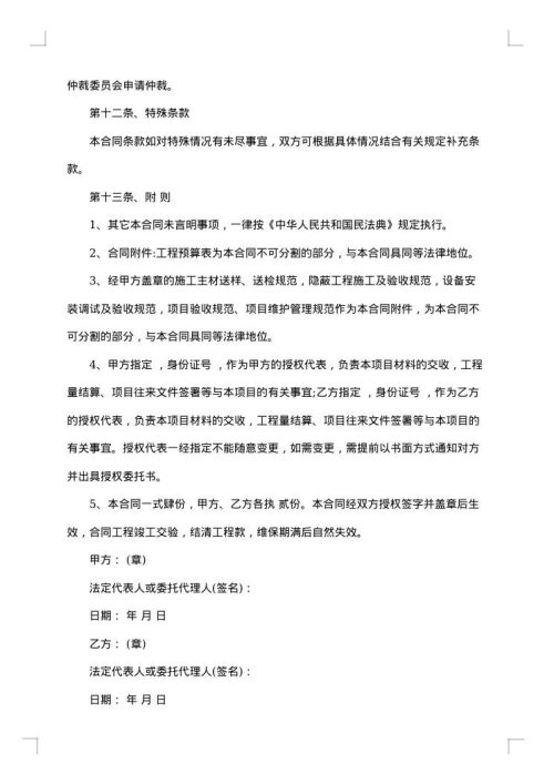 系统安装合同