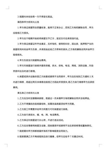 一线城市写字楼租房合同