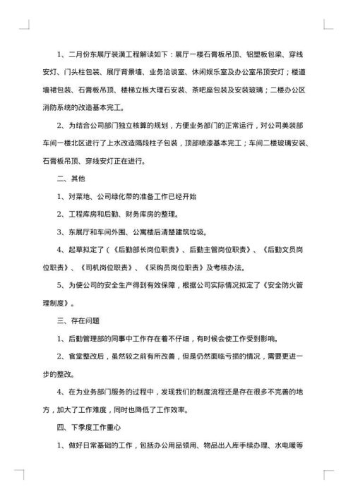 后勤工作工作总结