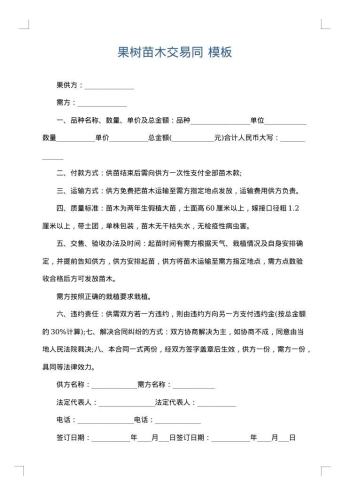 果树苗木交易同