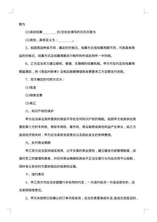 商品代理合同（书）协议书