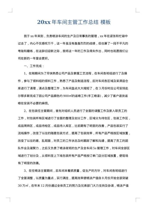 2025年车间主管工作总结