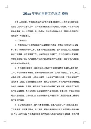 2025年车间主管工作总结