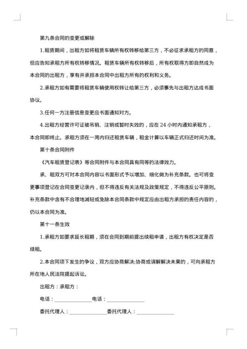 传统汽车长期租赁合同