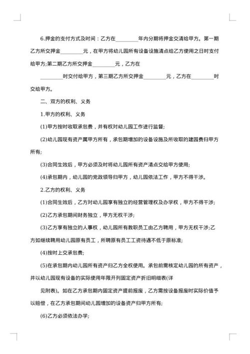 幼儿园承包经营合同范文