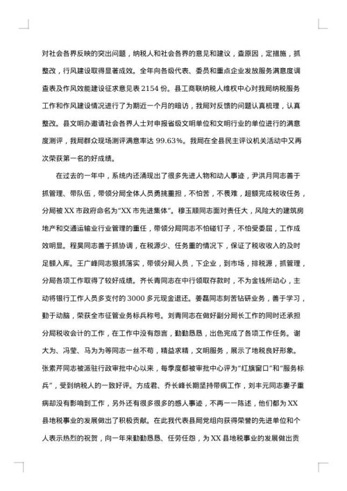 国税局工作总结