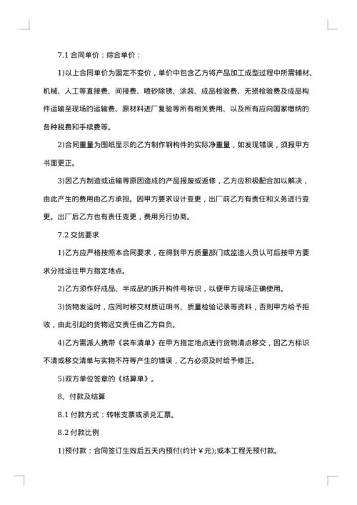 钢结构加工承揽合同