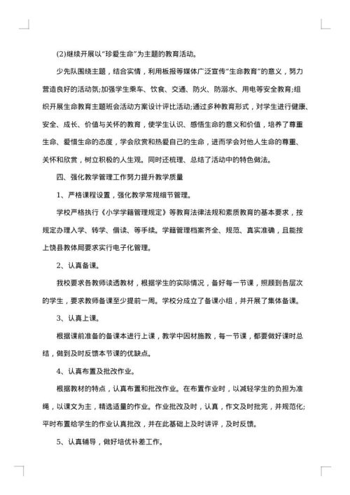 教育教学工作总结