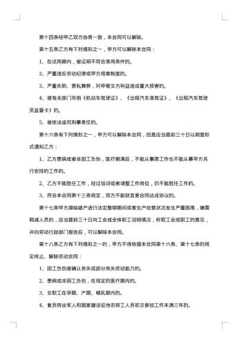 经济公司驾驶员劳动合同