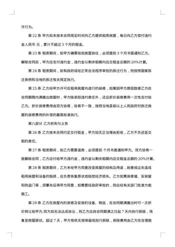 济南出租房屋合同