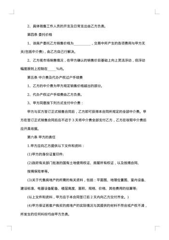 销售代理合同协议书20xx年