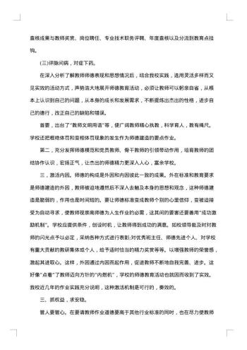 学校师德师风总结