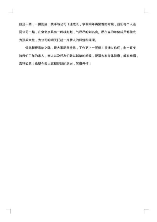年终宴会领导致辞