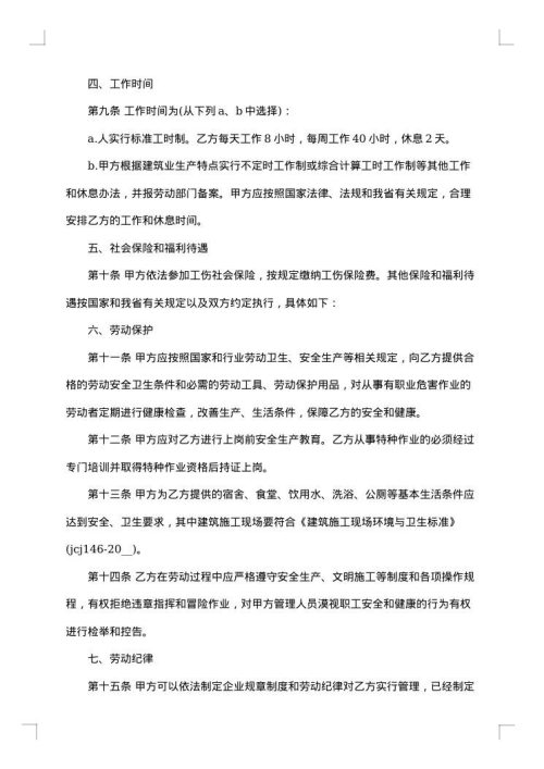 聘用建筑工人劳动协议
