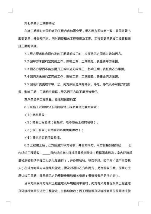 广东省室内装饰装修工程施工合同