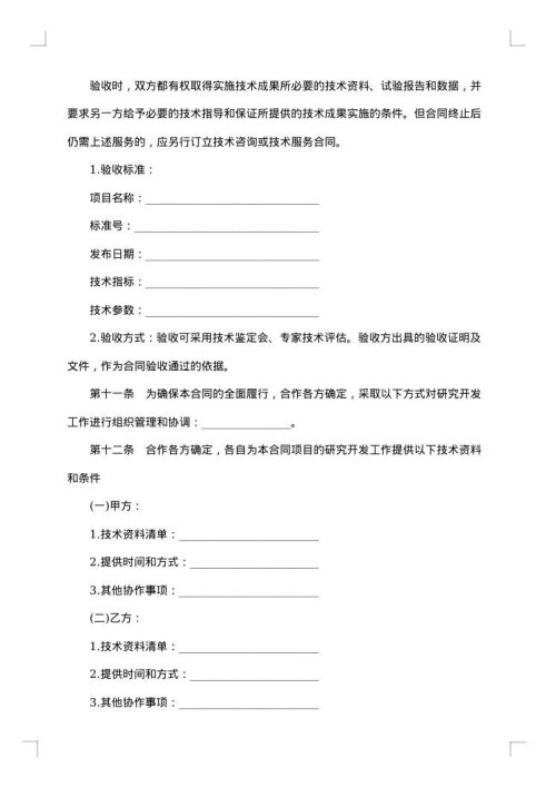 合作开发上合同书