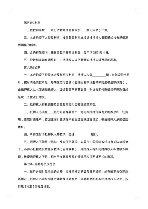 房屋抵押借款合同协议