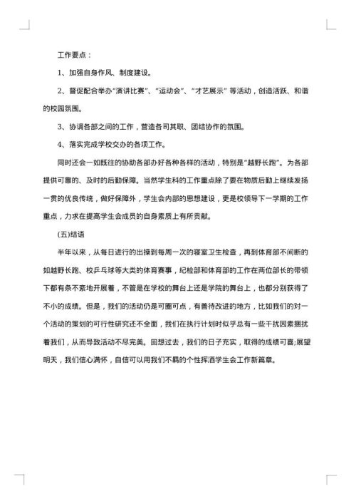 2025年7月学生会工作总结范文