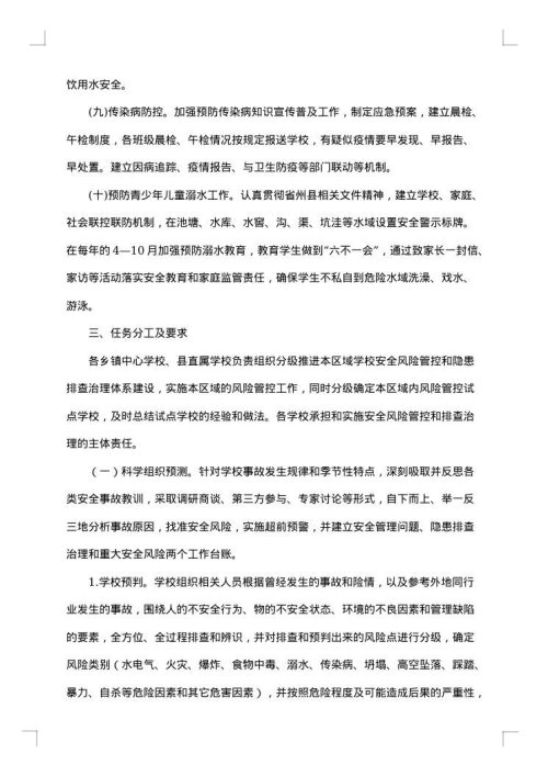学校安全风险排查工作方案