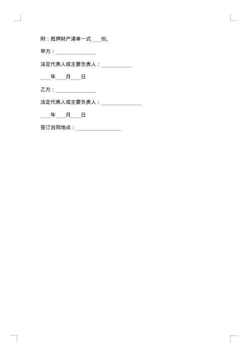 信托贷款财产抵押合同