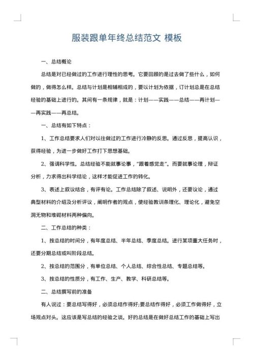 服装跟单年终总结范文