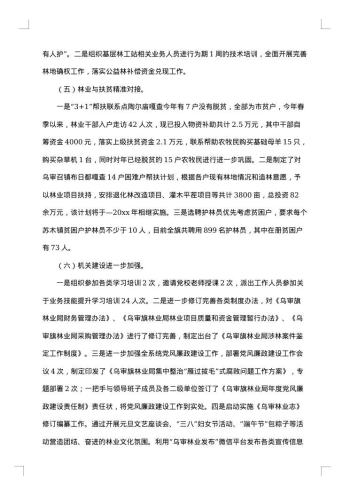 林业局上半年工作总结范文