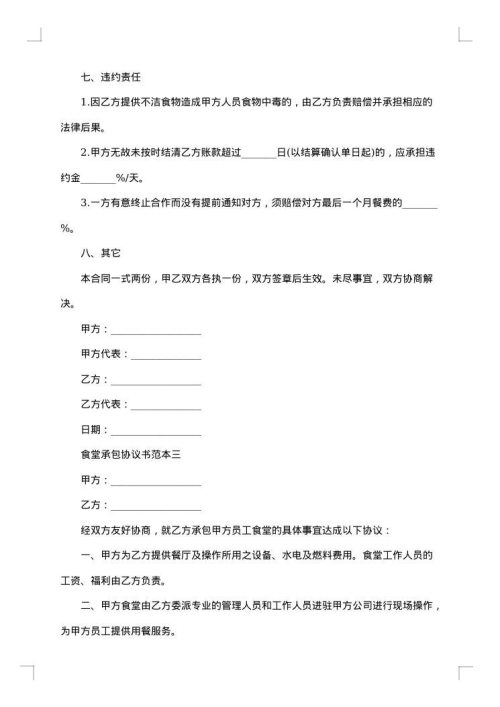 通用高中食堂承包合同