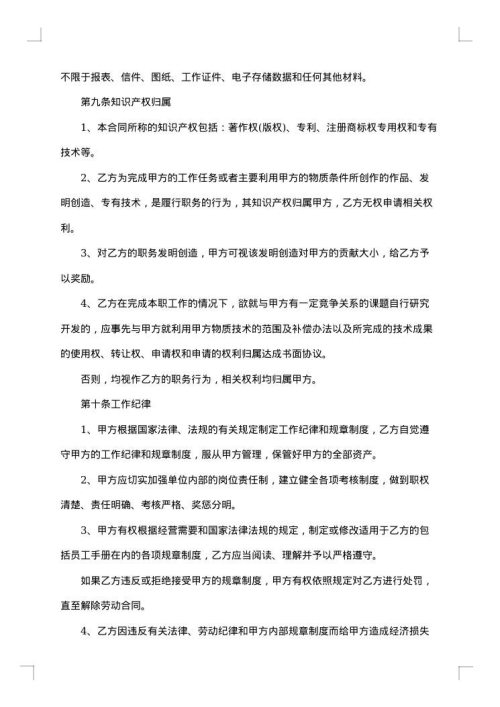 程序研发技术岗位劳动合同