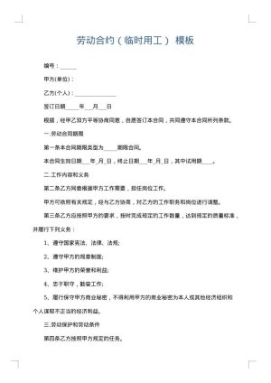 劳动合约（临时用工）