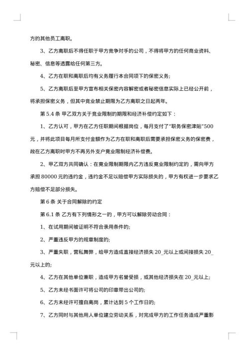 简单的会计劳动合同