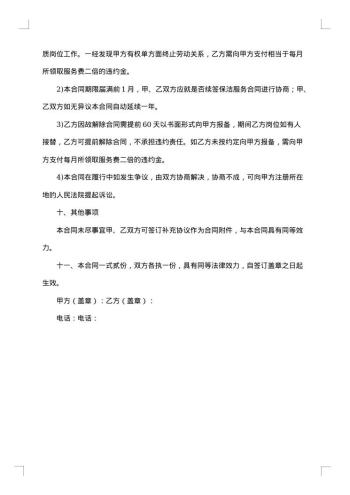 关于外包合同范文汇编