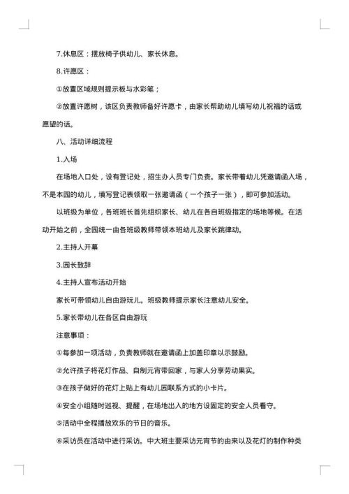 全新2025年元宵节活动策划方案