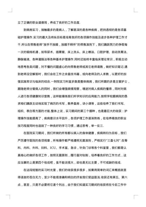 口腔临床实践总结