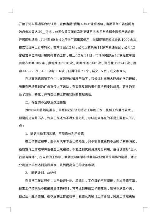 销售月度总结