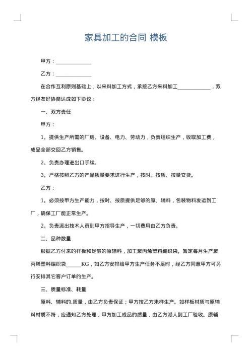 家具加工的合同