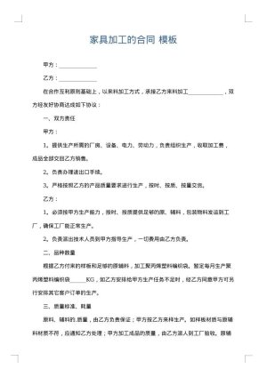 家具加工的合同