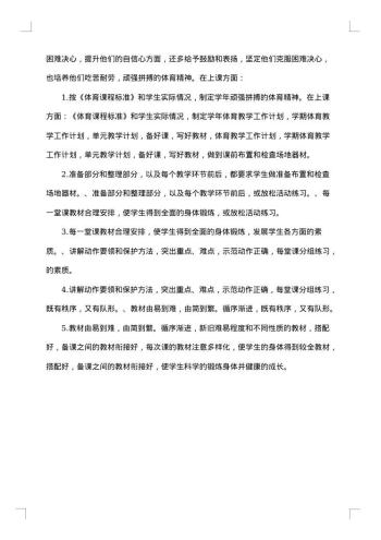 20xx年一年级体育教学工作总结