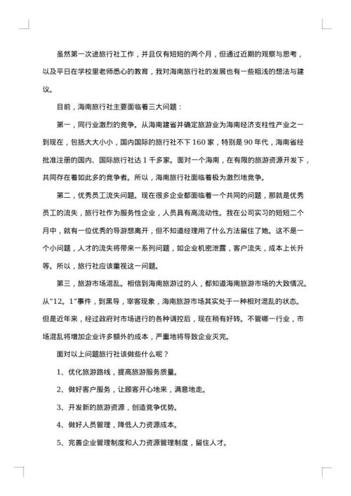 2025年大学生寒假实践总结报告