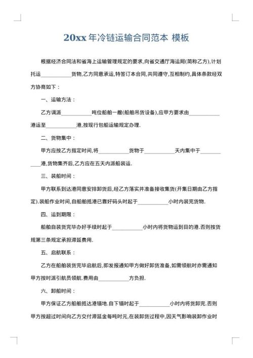 2025年冷链运输合同范本