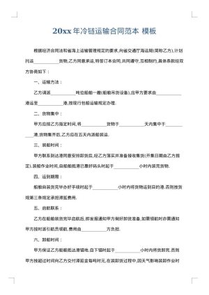 2025年冷链运输合同范本