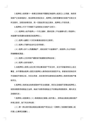城镇房产抵押贷款合约