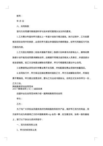 20xx年教育合同4篇