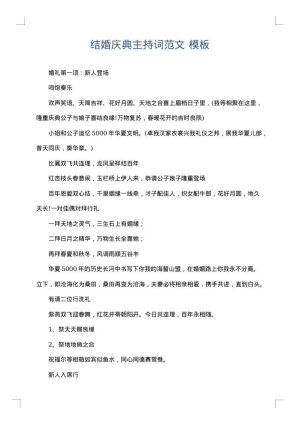 结婚庆典主持词范文